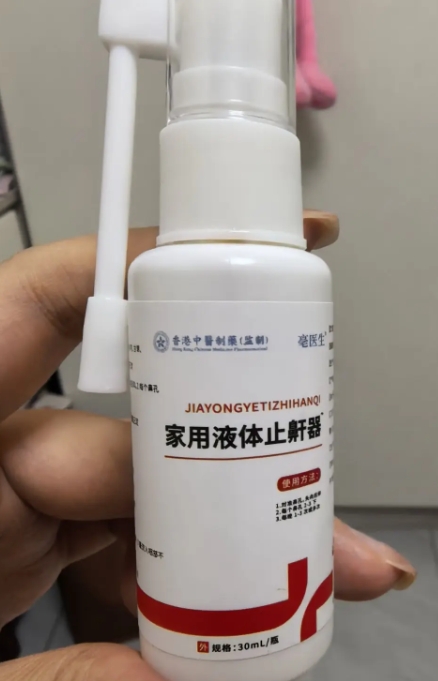 亳医生家用液体止鼾器抗(抑)菌制剂