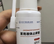 亳医生家用液体止鼾器抗(抑)菌制剂的真假？