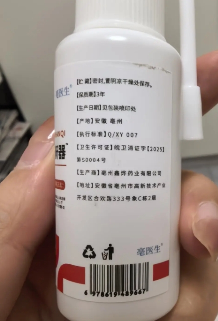 亳医生家用液体止鼾器抗(抑)菌制剂