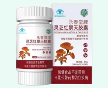 永春堂牌灵芝红景天胶囊价格对比 80粒