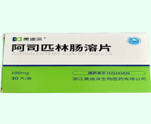 美迪深阿司匹林肠溶片价格对比 30片