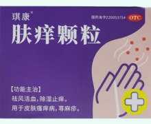 琪康肤痒颗粒价格对比 3袋