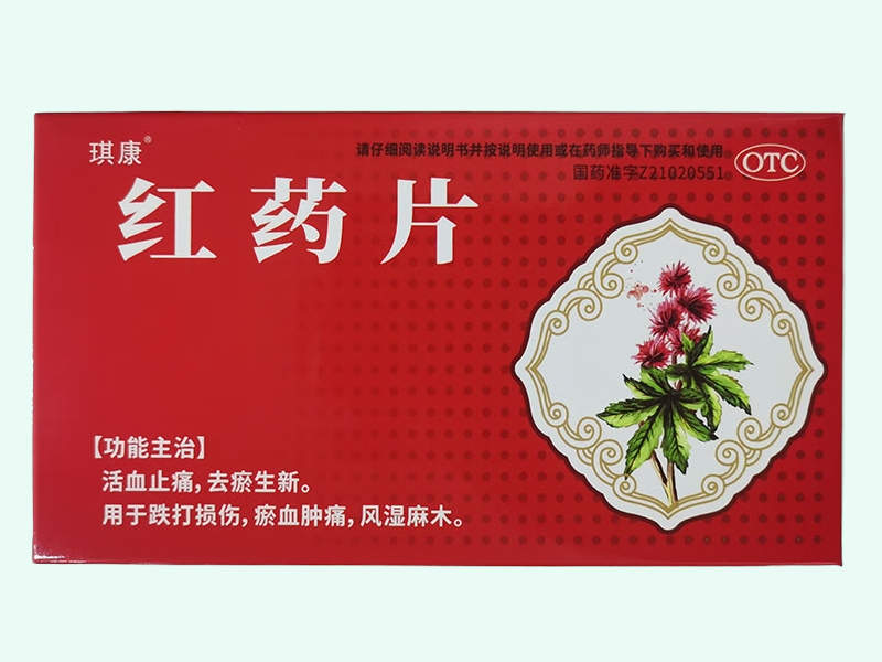 红药片