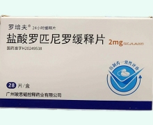 罗培夫盐酸罗匹尼罗缓释片价格对比 28片