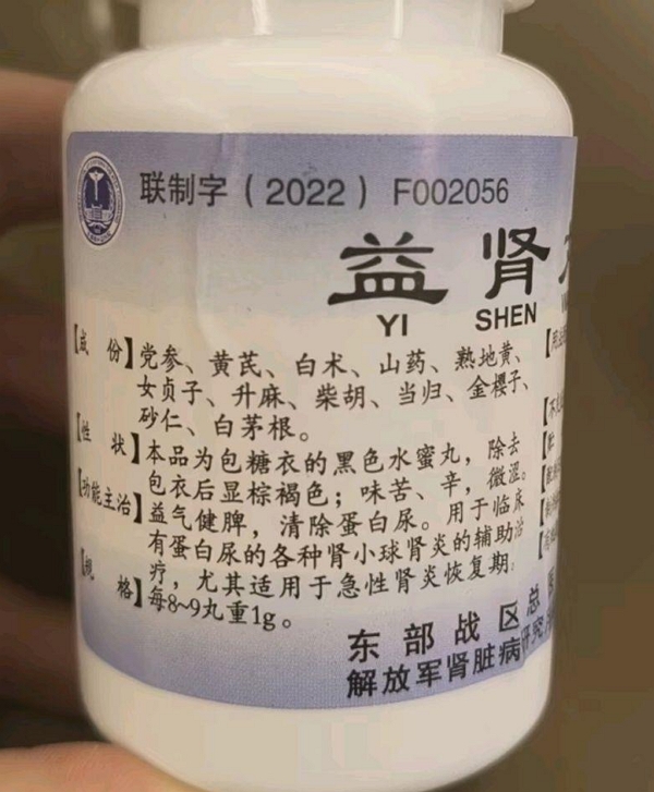 益肾丸