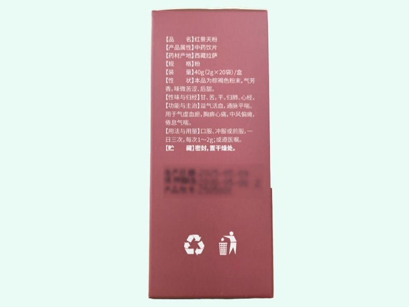 红景天粉(冠舒通)