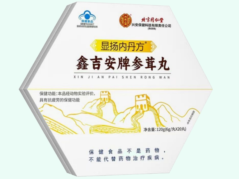 鑫吉安牌参茸丸