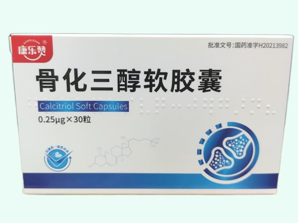 骨化三醇软胶囊