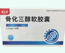 康乐赞骨化三醇软胶囊价格对比 30粒
