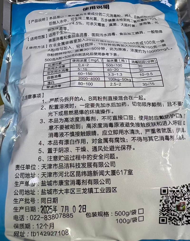 高纯二氧化氯消毒粉Ⅱ型(A粉)