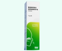999重组胶原蛋白鼻腔粘膜修护液价格对比