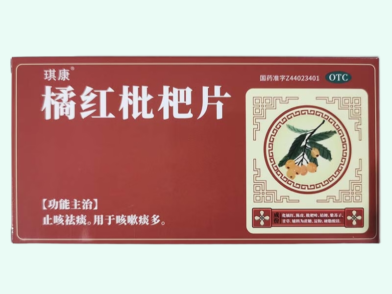 橘红枇杷片