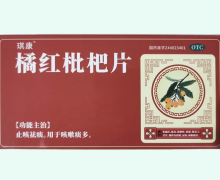 琪康橘红枇杷片价格对比 20片