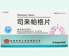 司来帕格片价格对比 司杰格 0.4mg
