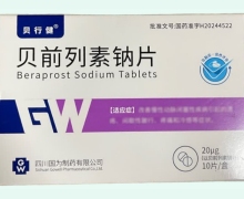 贝行健贝前列素钠片价格对比 10片