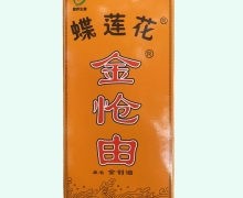 金怆由价格对比 25ml 蝶莲花