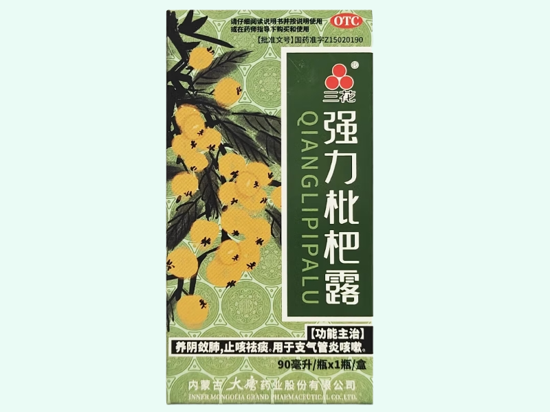 强力枇杷露