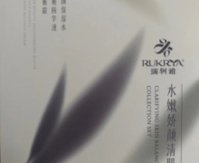 瑞珂雅水嫩娇颜清肌保湿套是正品吗？