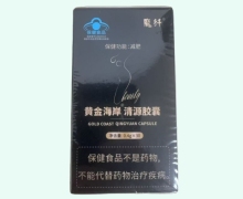 黄金海岸清源胶囊价格对比 30粒(黑盒) 魔纤