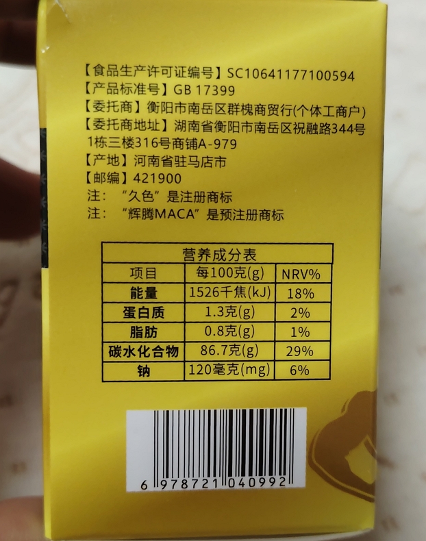 久色辉腾MACA黄精玛咖牡蛎片