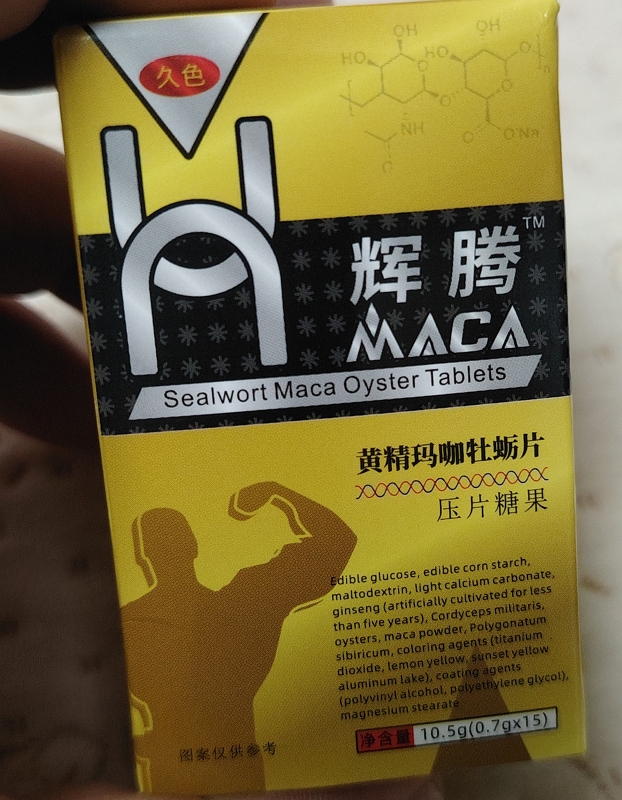 久色辉腾MACA黄精玛咖牡蛎片
