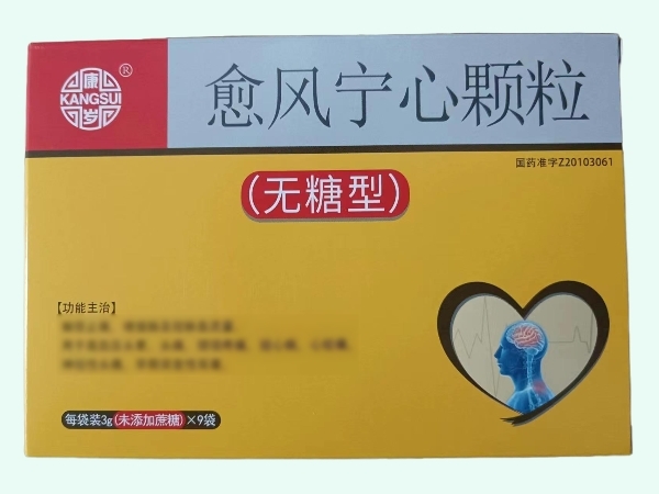 愈风宁心颗粒