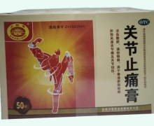 少林寺关节止痛膏价格对比 200贴
