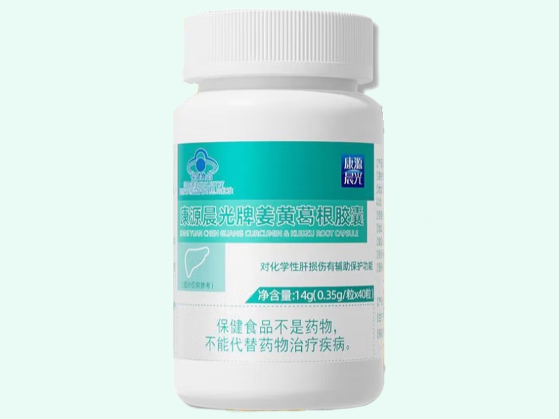 康源晨光牌姜黄葛根胶囊