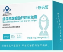 +恩倍爱绿森林牌鳕鱼肝油软胶囊价格对比 30粒
