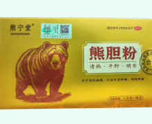 熊胆粉价格对比 0.1g*4瓶 熊宁堂