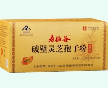 寿仙谷牌破壁灵芝孢子粉价格对比 仙芝2号