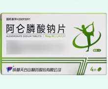 阿仑膦酸钠片价格对比 70mg*4片 成都天台山