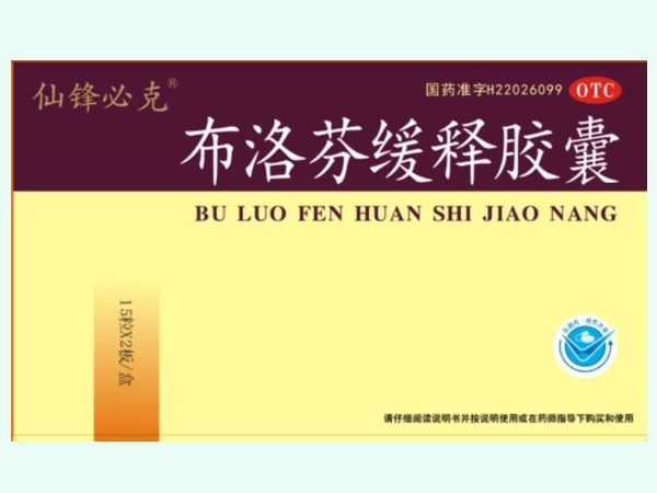 布洛芬缓释胶囊