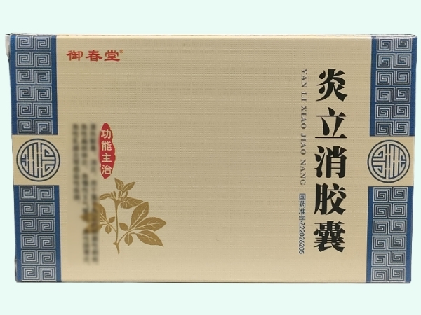 炎立消胶囊