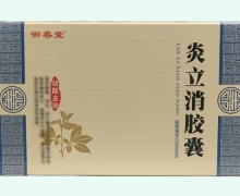 御春堂炎立消胶囊价格对比 32粒