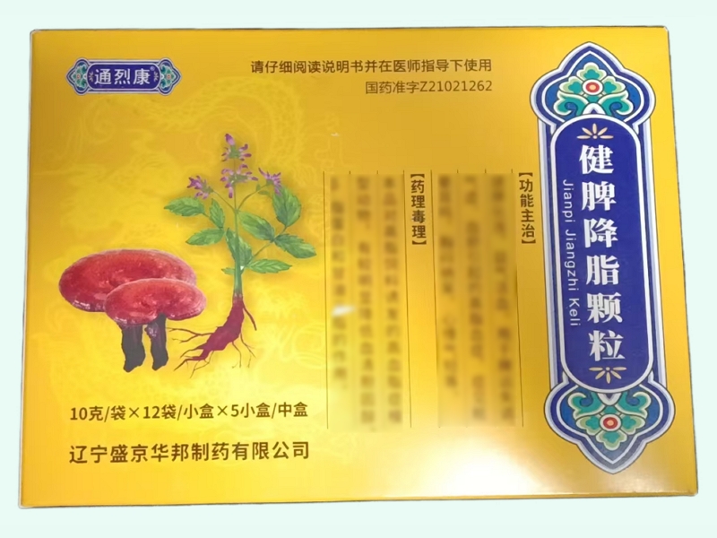 健脾降脂颗粒