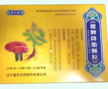 通烈康健脾降脂颗粒价格对比 60袋