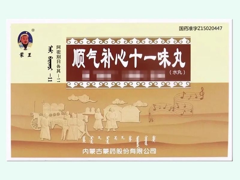 顺气补心十一味丸