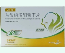盐酸纳洛酮舌下片价格对比 解酒药