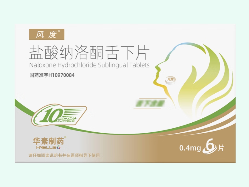 盐酸纳洛酮舌下片
