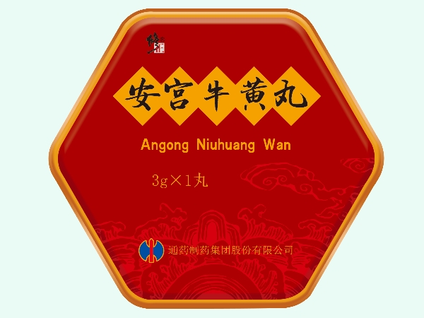 安宫牛黄丸