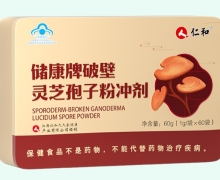 仁和储康牌破壁灵芝孢子粉冲剂价格对比
