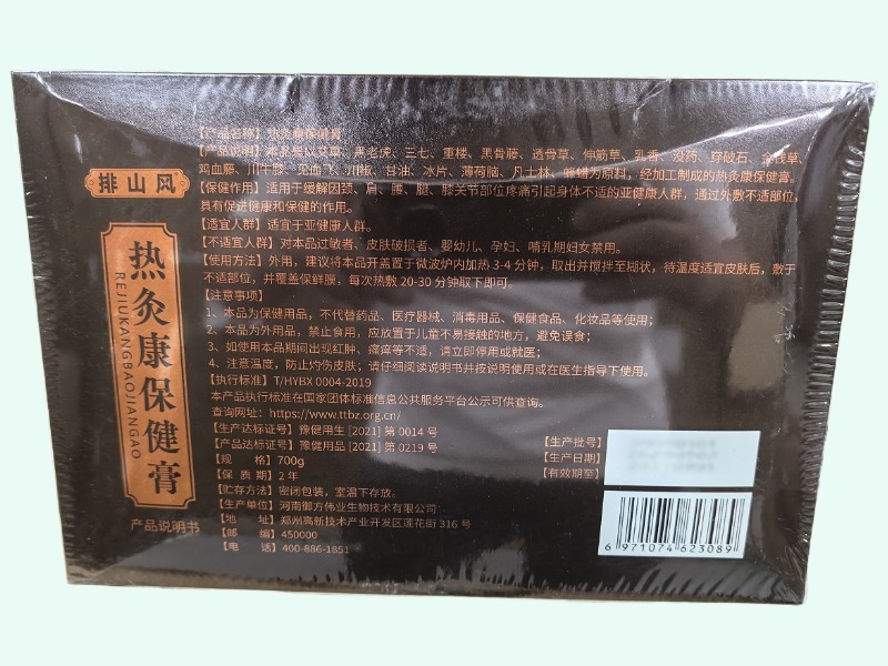 排山风热炙康保健膏