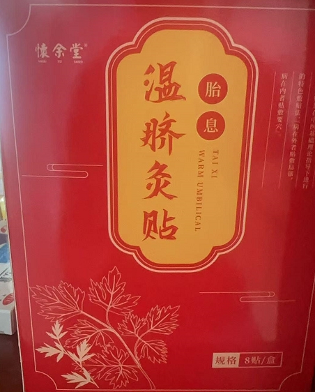懐余堂胎息温脐灸贴