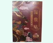 湿敷贴价格对比 10贴 排山风