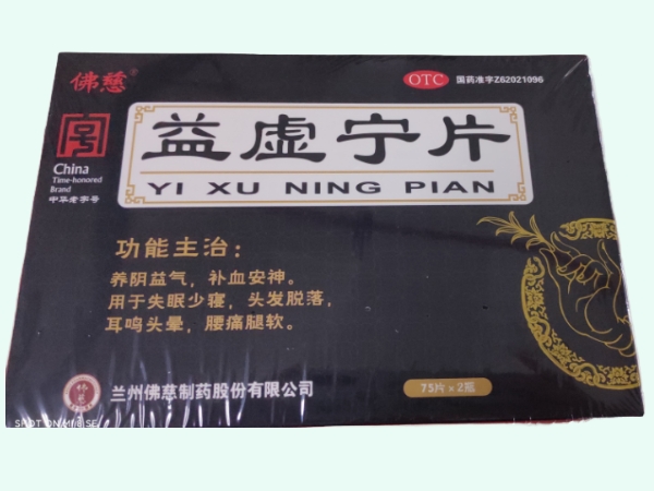 益虚宁片