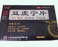 佛慈益虚宁片价格对比