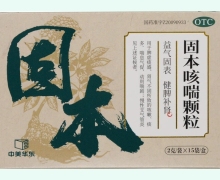 固本咳喘颗粒价格对比 15袋 中美华东