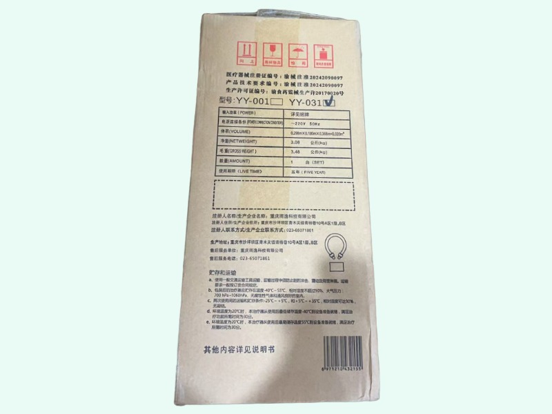 长乐芶公特定电磁波治疗器