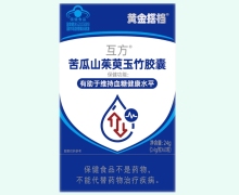 互方苦瓜山茱萸玉竹胶囊价格对比 黄金搭档